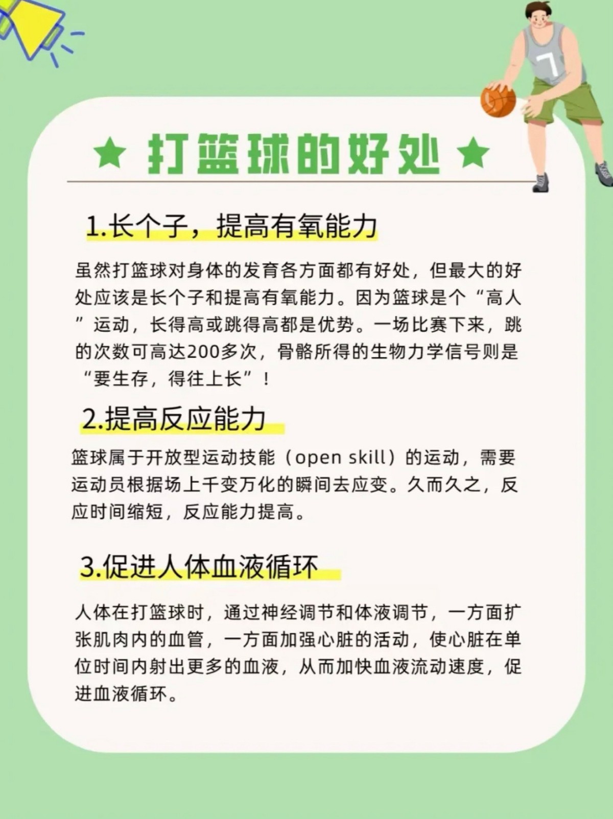 为什么智能穿戴设备对篮球运动员发展重要_0